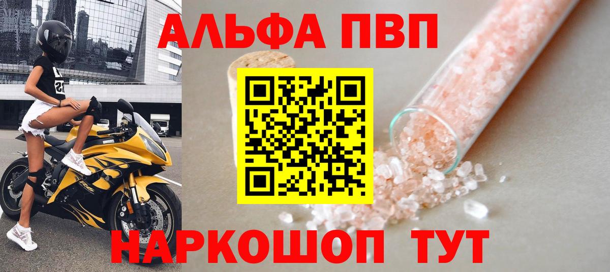APVP  Alpha PVP СК КРИС  Alpha-PVP СК  Вход с VPN  закладка  Пермь 