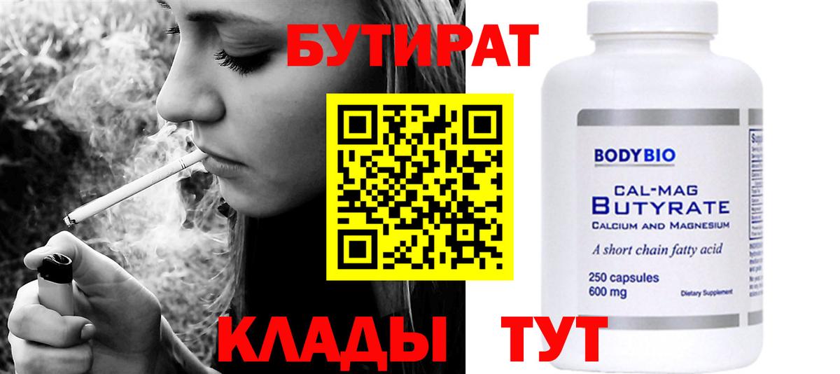 БУТИРАТ 1.4BDO Пермь